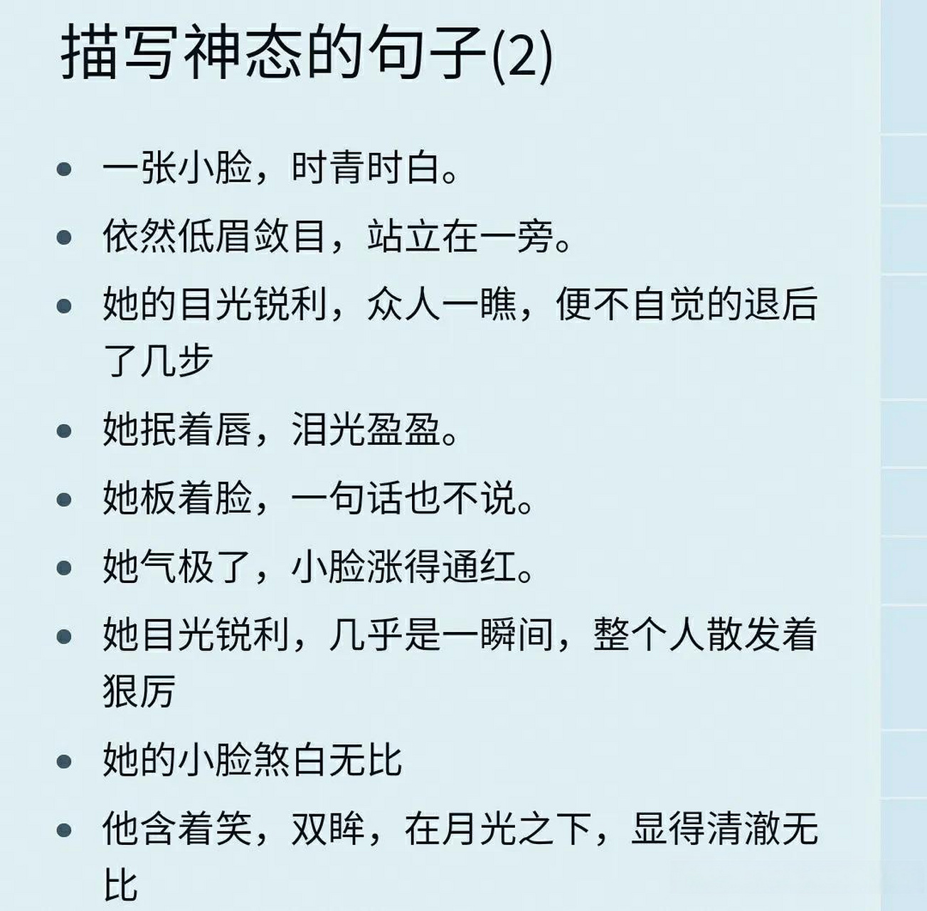 描写神态的句子(2 人的神态反应着人的心理感受和状态,也显示出人物