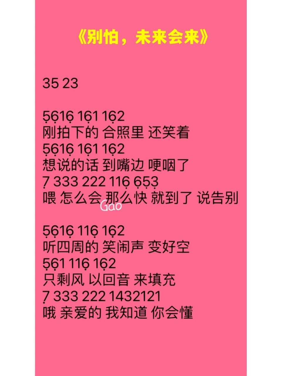 《别怕,未来会来》硬糖少女303 简谱完整版 #每秒都值得记录# #笔记