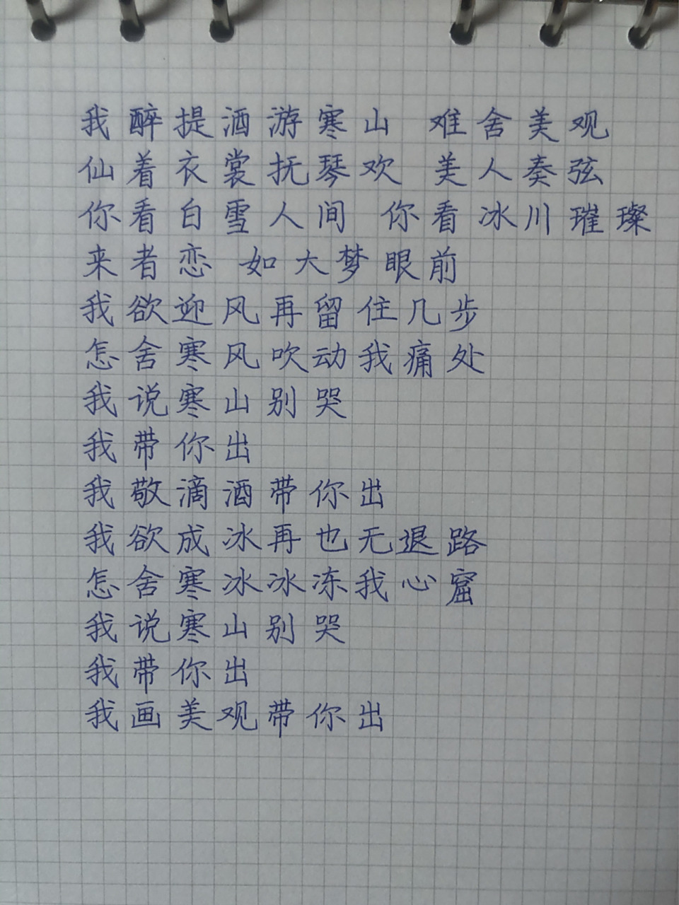 20210313-《游山恋》歌词(原唱:海伦)