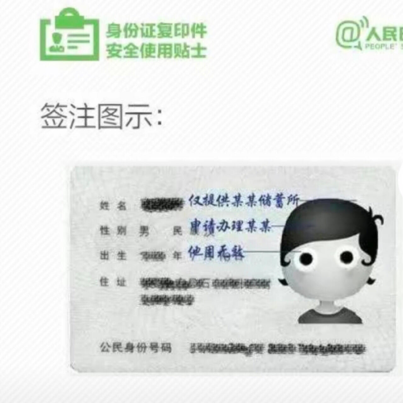 知识给的安全感‼️求职身份证复印件该怎么给