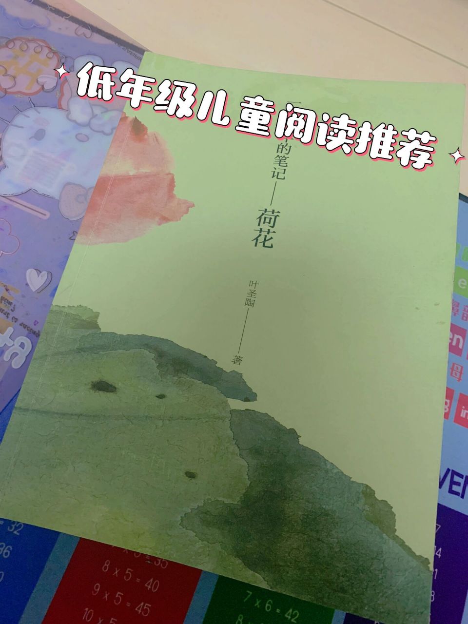 小学低年级书单《荷花》叶圣陶-有温度的书 hi,今天给大家推荐一本
