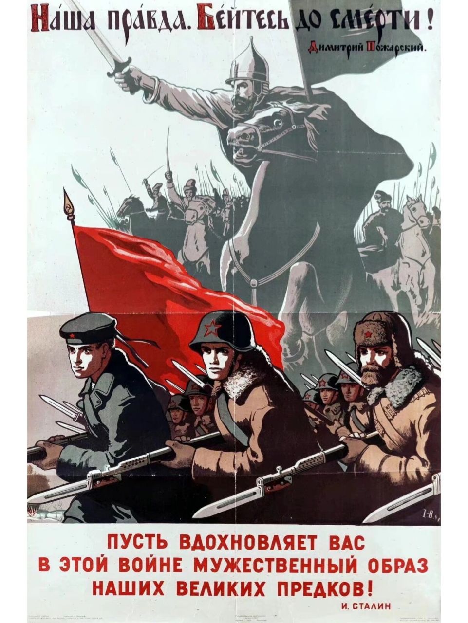 苏联卫国战争时期宣传海报