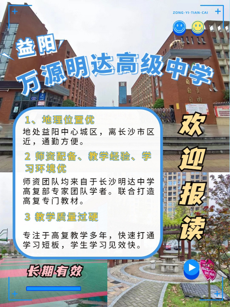 全日制民办【益阳万源明达高级中学】招生97 2020年高复班高考一本