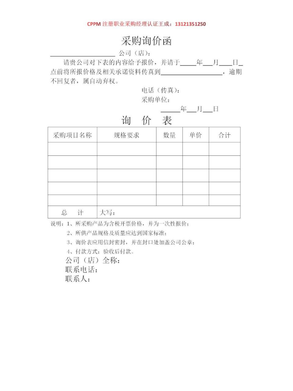 采购询价函,点赞收藏,你肯定能用的到 02020202020202