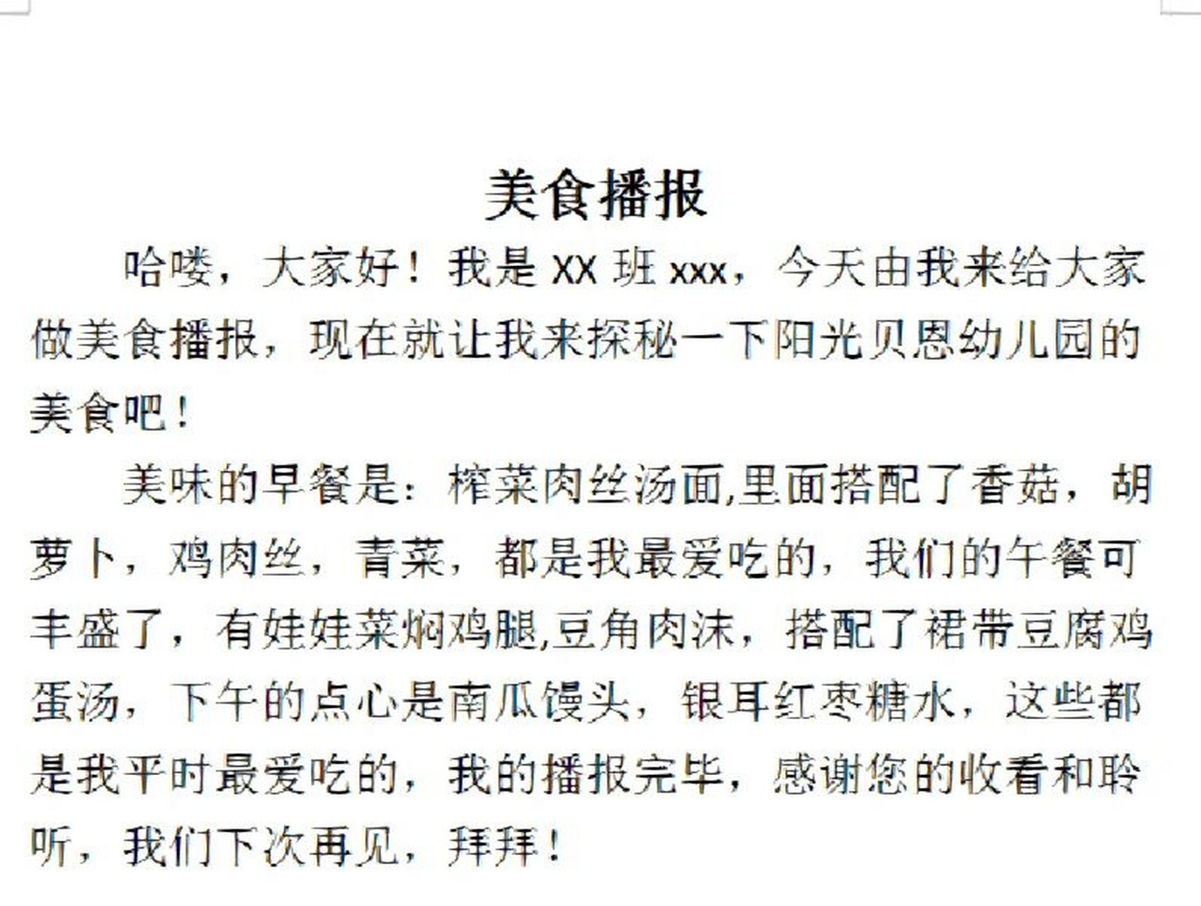 幼儿园美食播报文案 美食播报 哈喽,大家好!