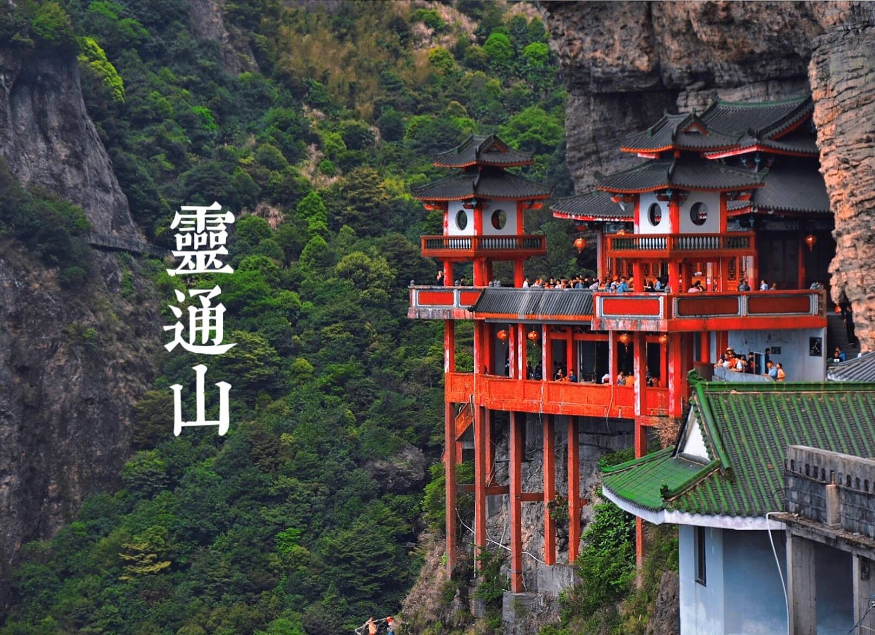 潮州周边游|漳州灵通山·悬空寺97 灵通岩风景区97 	 7215