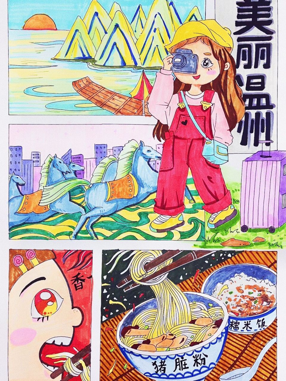 最美浙江##最美温州# #马克笔##绘画比赛##儿童画##绘画##温州五陆种