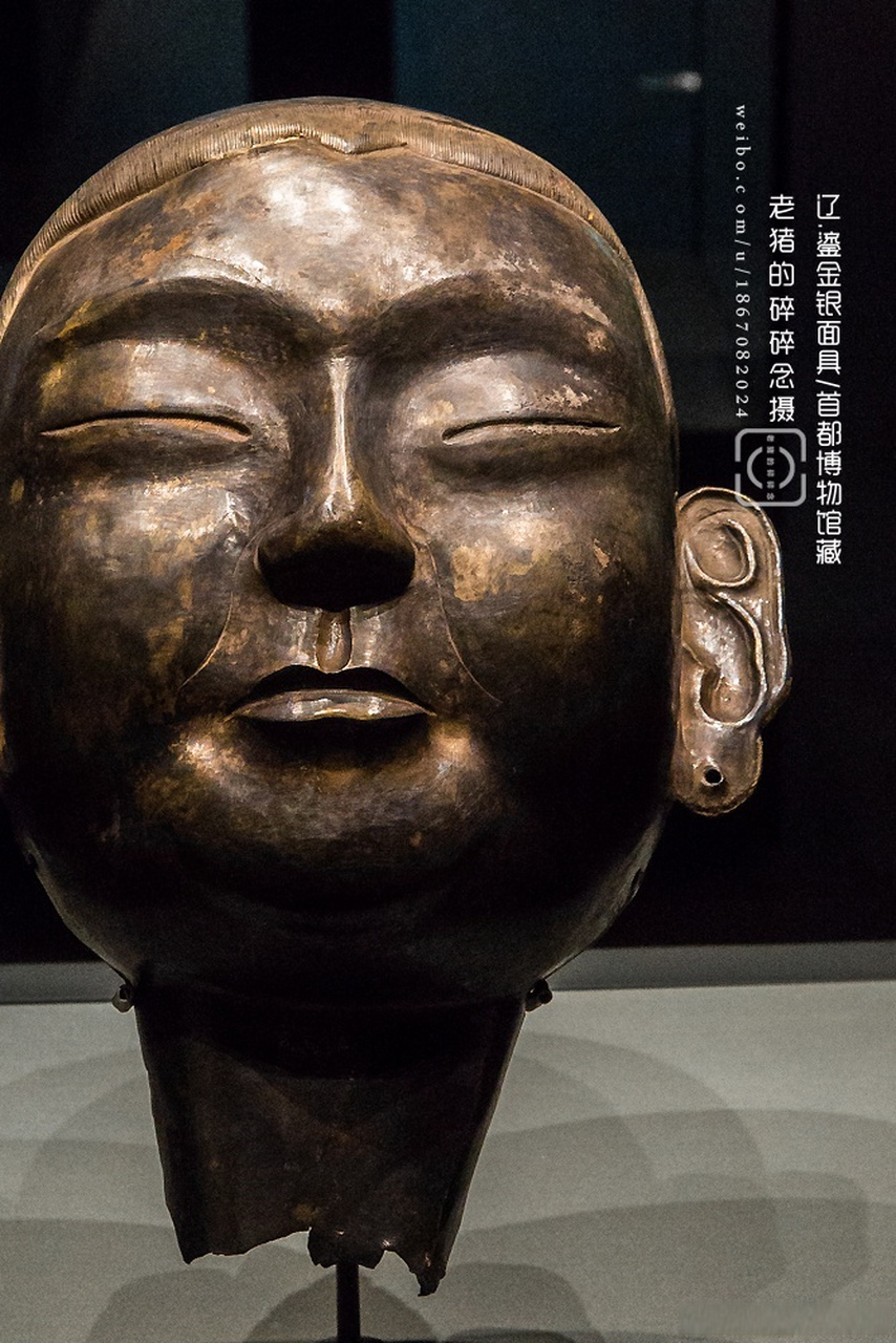 辽代 鎏金银面具,没想到是北京房山的金陵出土的,这种面具非常有