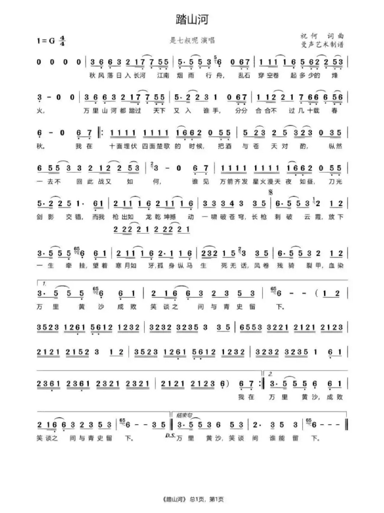 《踏山河》谱子来啦