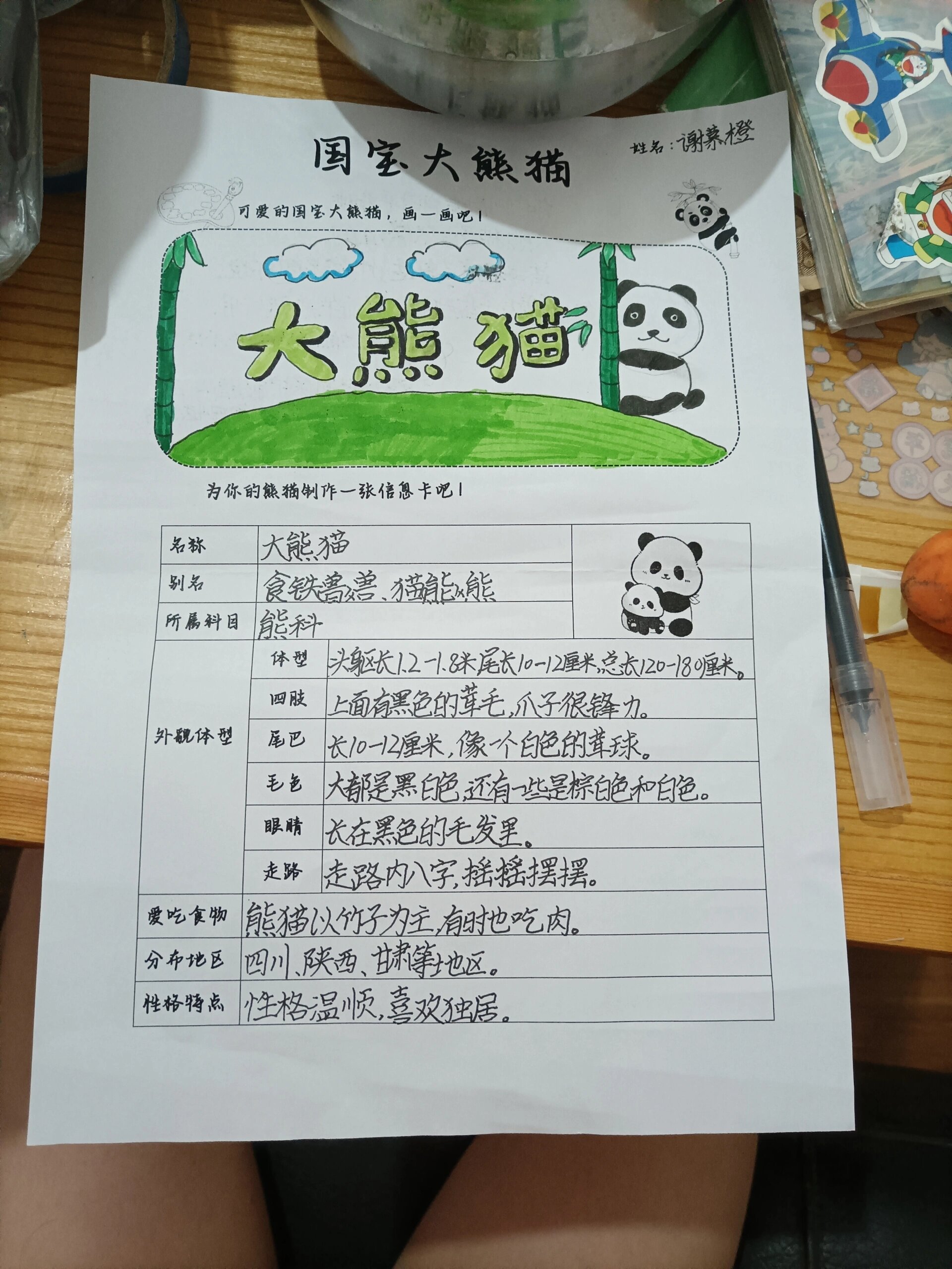 大熊猫信息卡来了,一起来写一写吧!