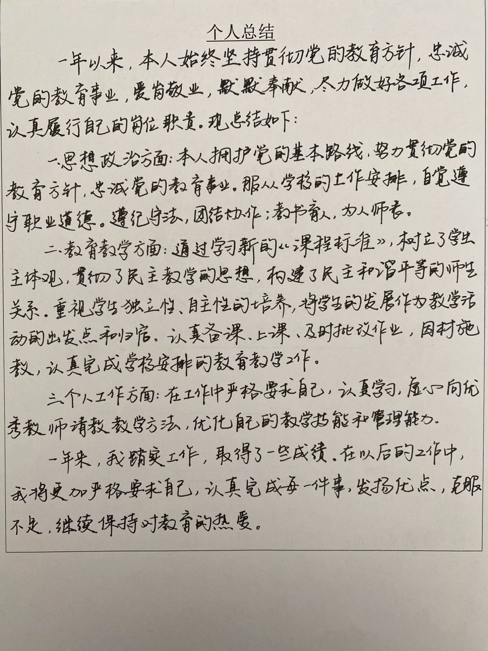 教师年度考核个人总结