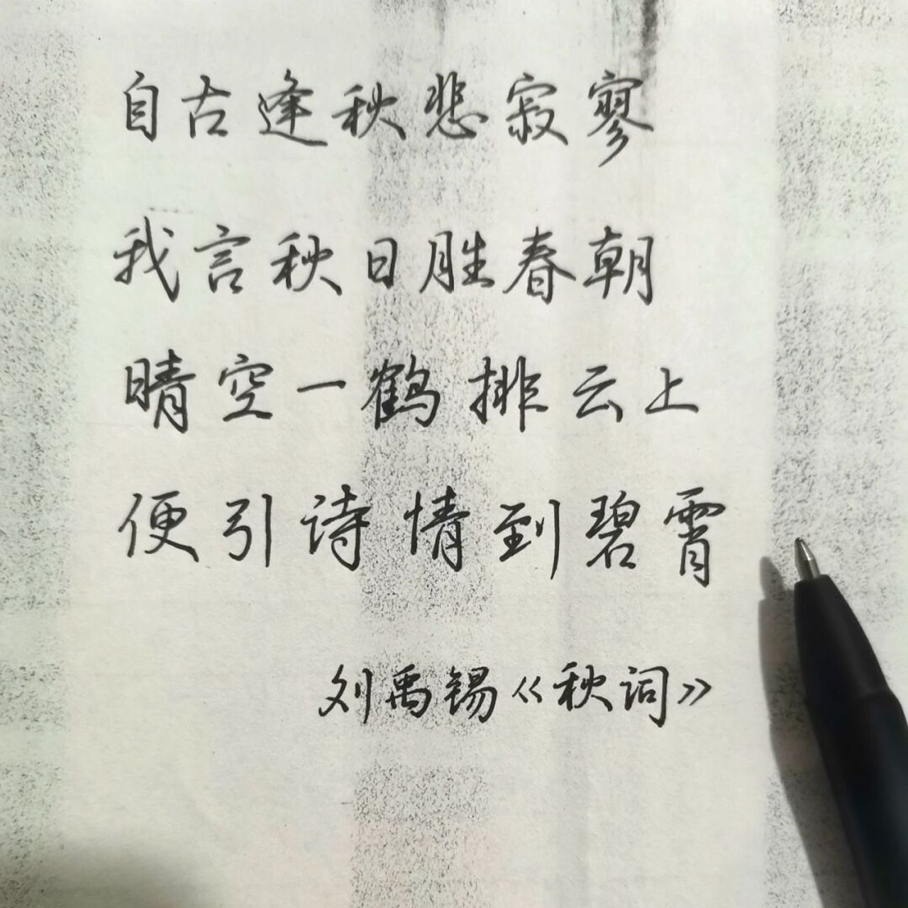 行书抄秋天古诗三首 苏轼《赠刘景文》,虞世南《蝉》,刘禹锡《秋词》
