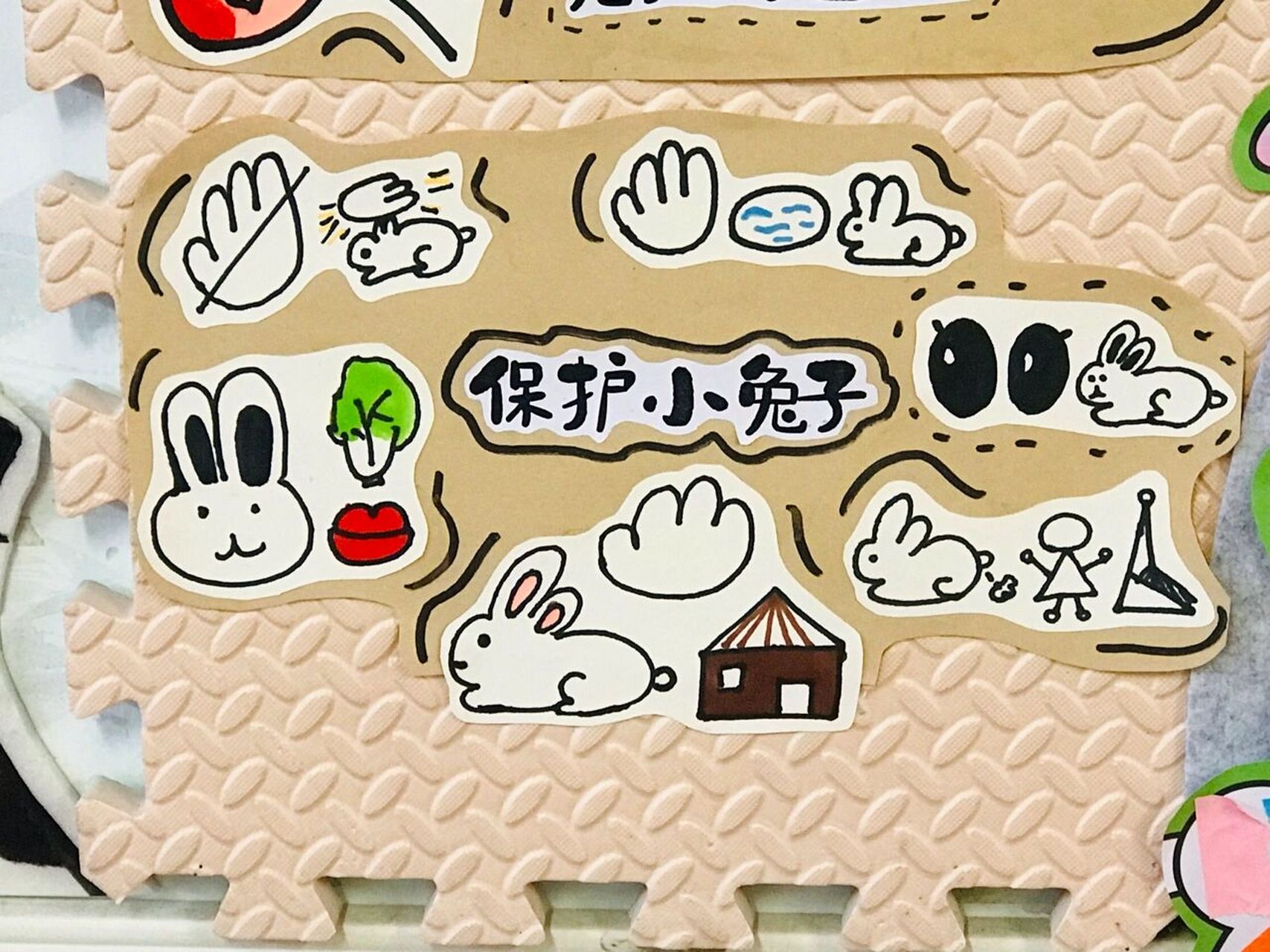 小班小兔乖乖主题墙 兔子的宝贝,保护小兔子,小兔花花衣,小兔最爱