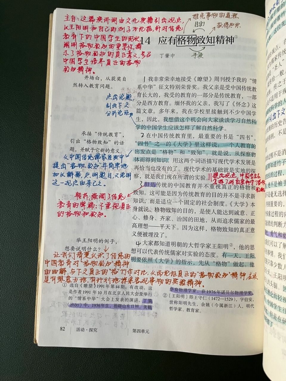 《应有格物致知精神》笔记 教案 因为教案被同一首起来啦,所以上传了