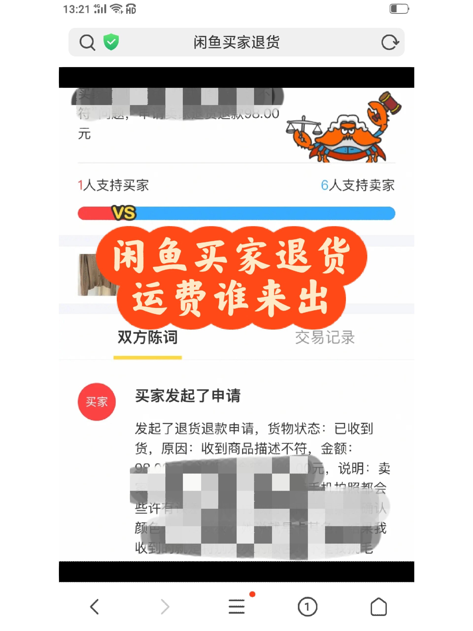 闲鱼卖的东西退货运费谁出