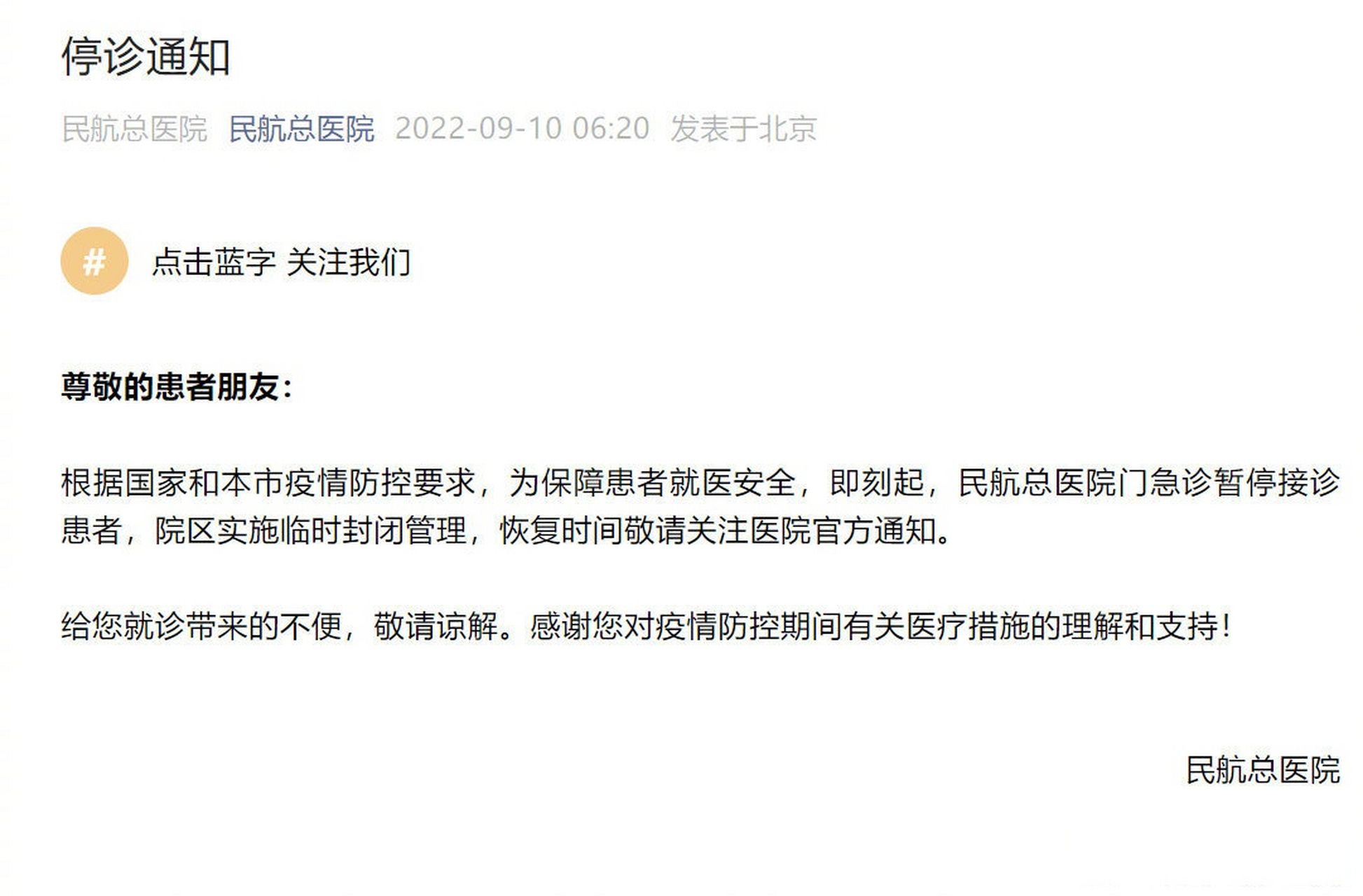 民航總醫院加微信咨詢掛號!的簡單介紹