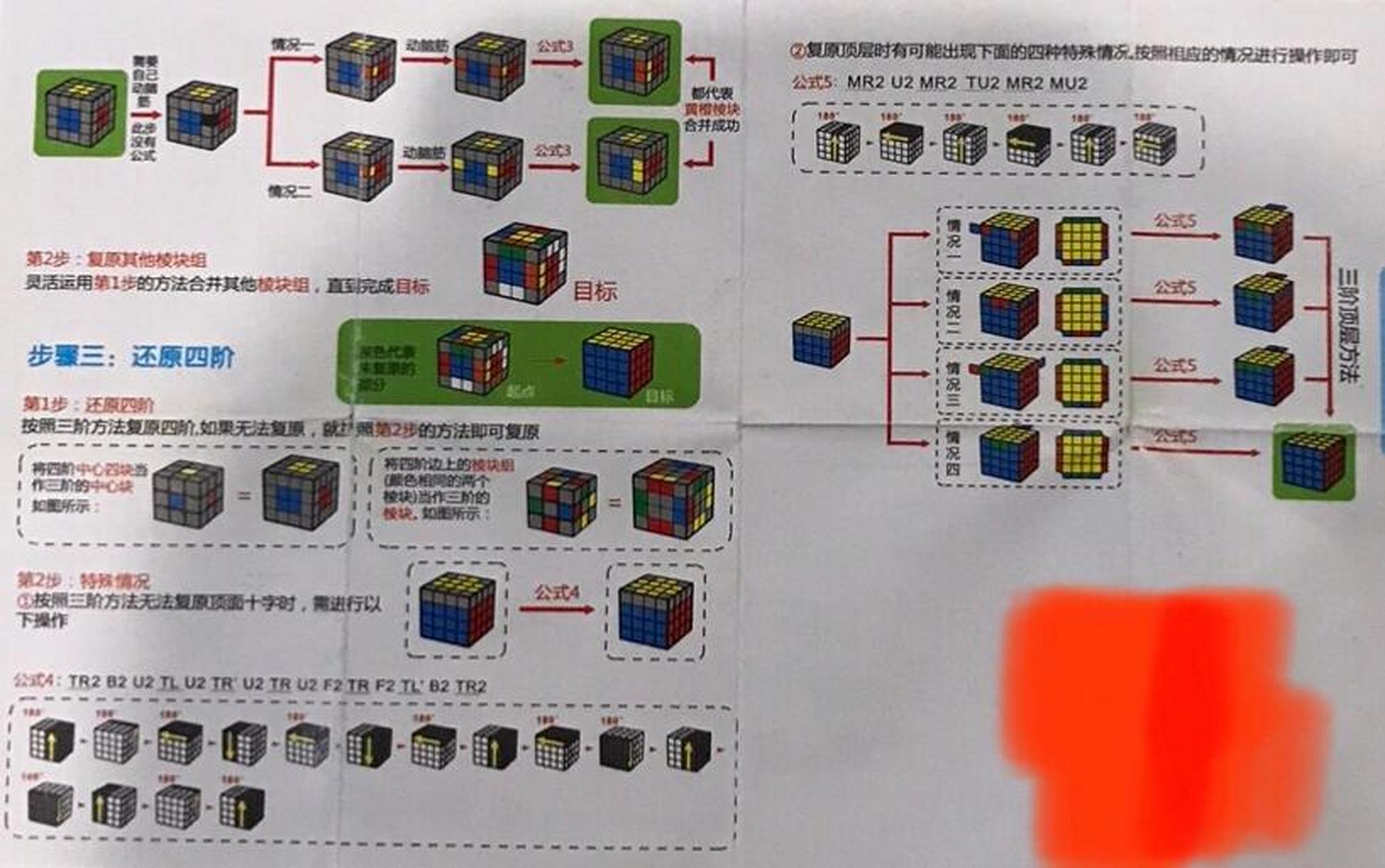 得力魔方说明书图片