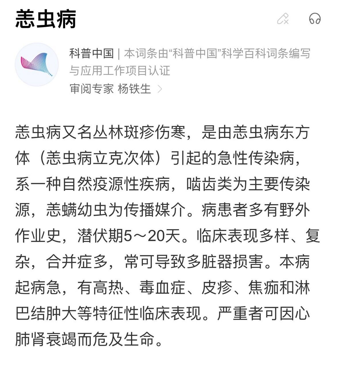 科普——恙虫病!小心反复发热甚至丧命!