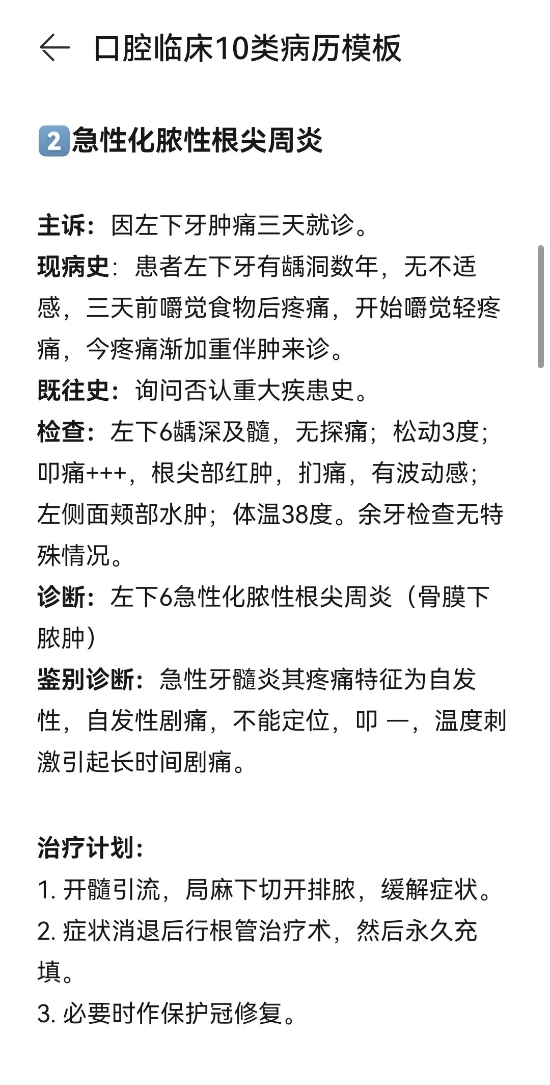 拿走不谢97口腔临床10类病历书写模板-上