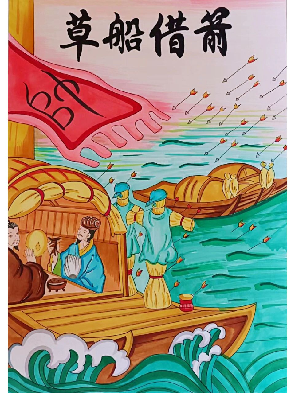 三国主题绘画—草船借箭 代画作品出单咯,每一幅作品都有用心去画.