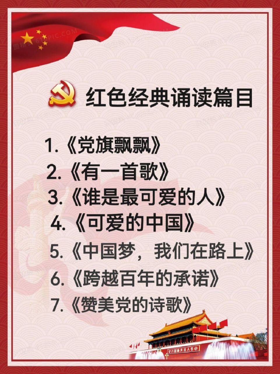 红色经典诵读篇目精选合集 红色经典诗文包蕴这丰富的精神内涵,其价值