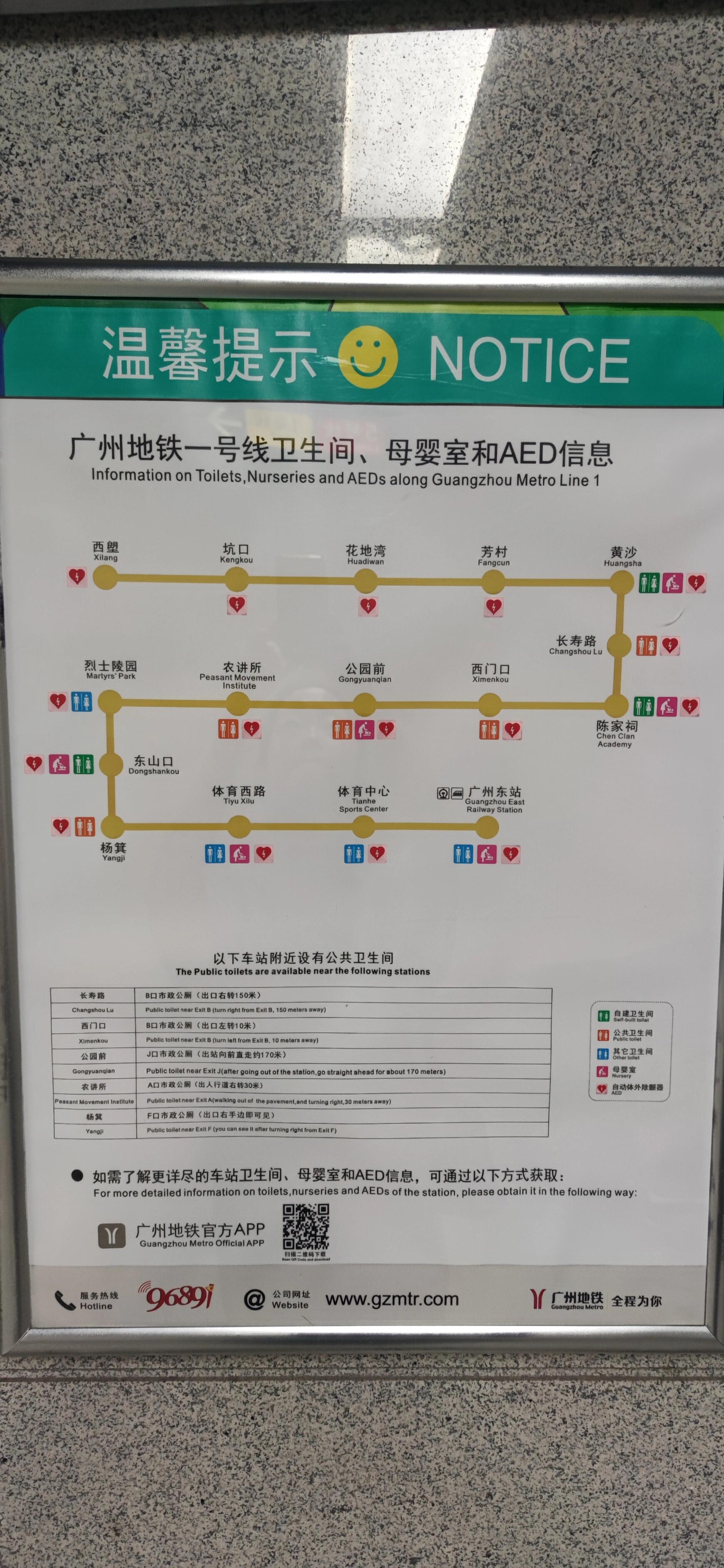 广州地铁一号线线路图图片