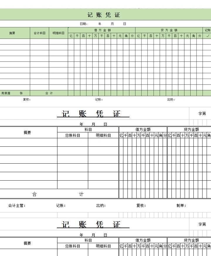 t012 财务记账凭证表excel模板金额明细汇总