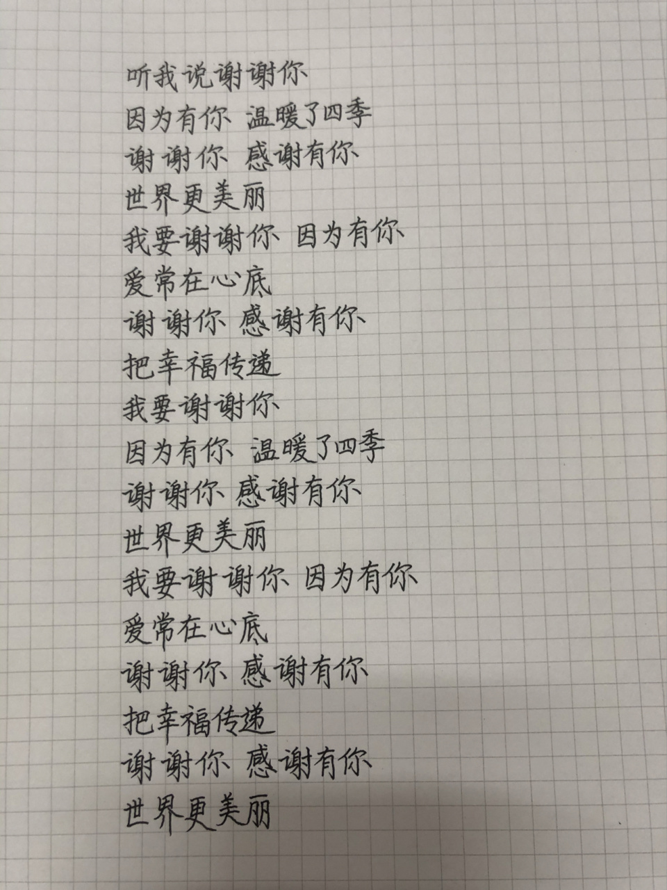 多谢了歌词图片