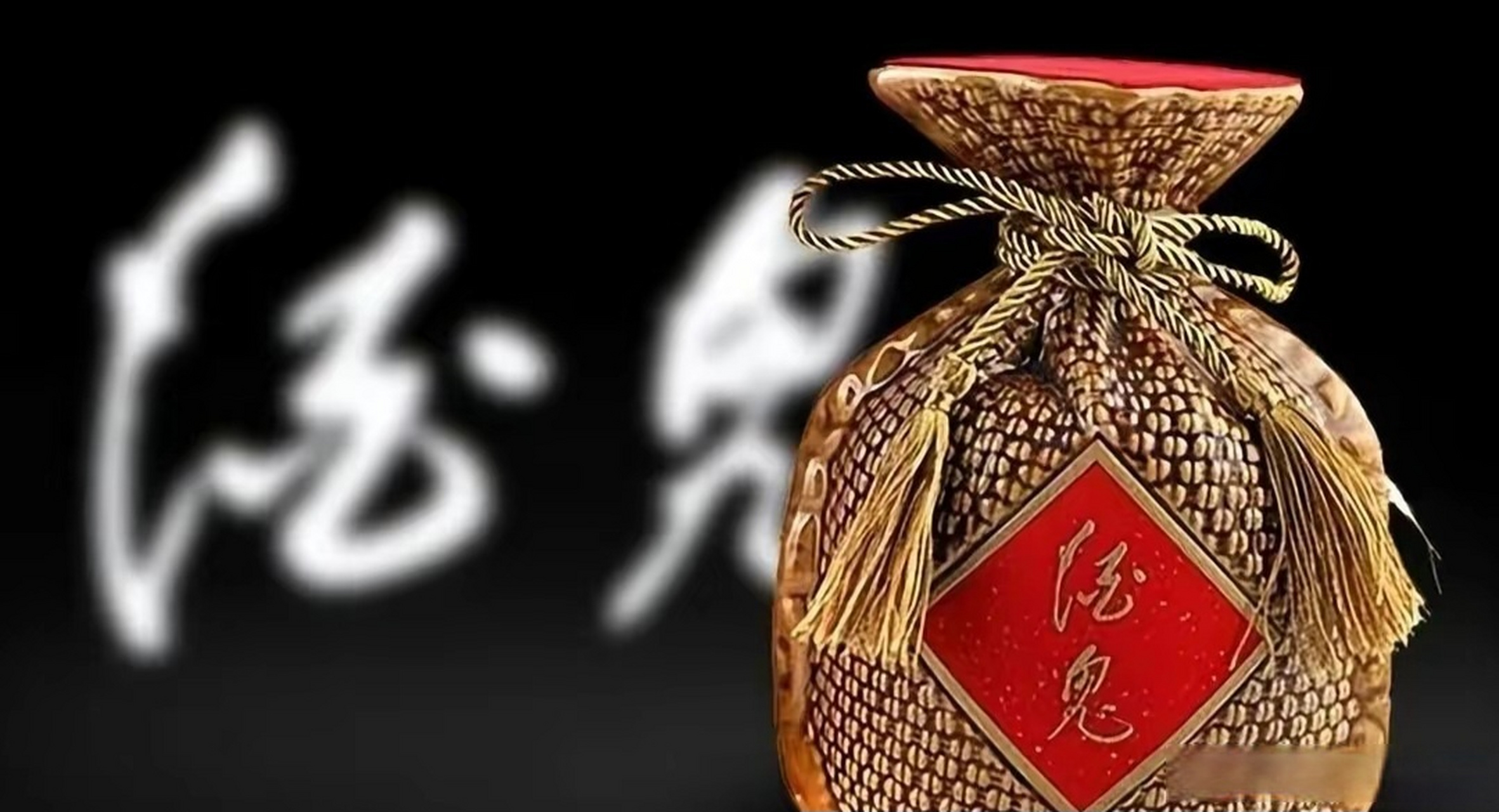 【七年来首次业绩负增长,换帅能否让酒鬼酒挽回局面?