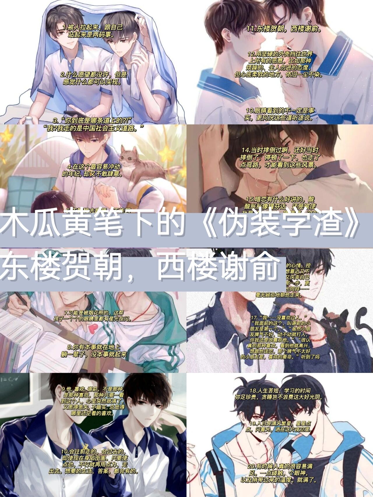 木瓜黄笔下的《伪装学渣》