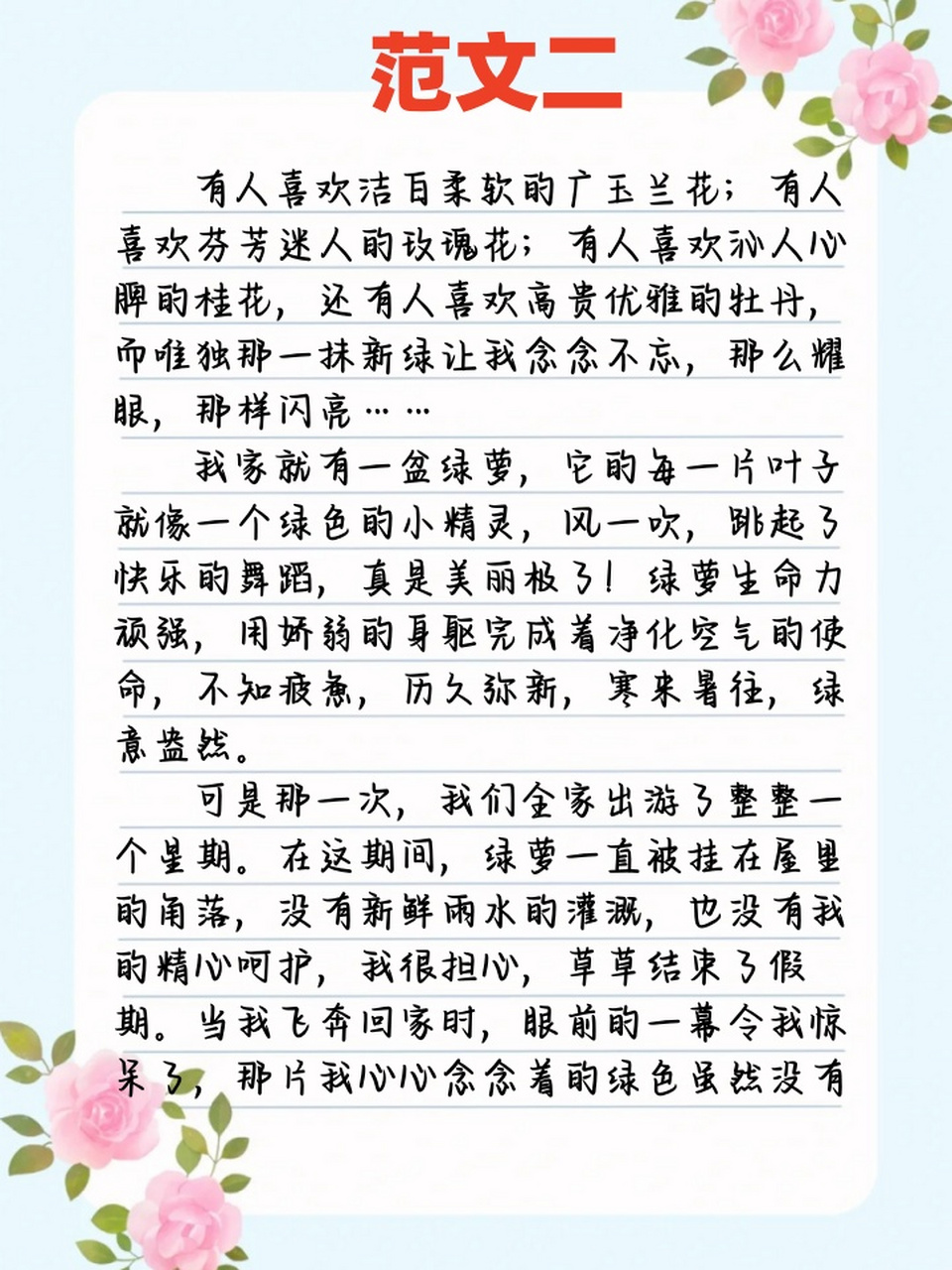 绿萝的作文满分图片