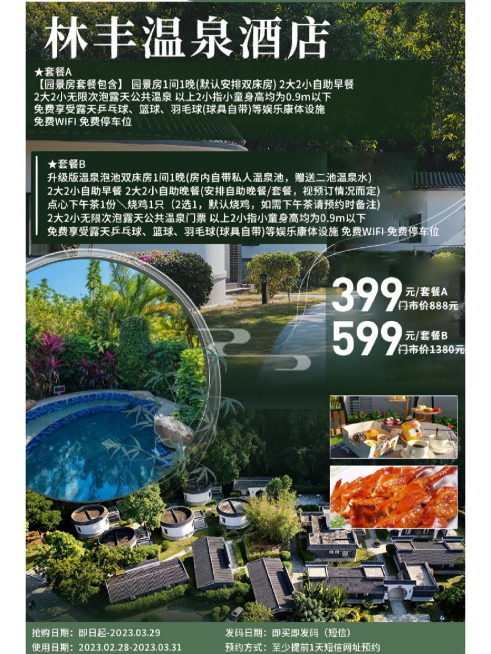 惠州龙门温泉价目表图片