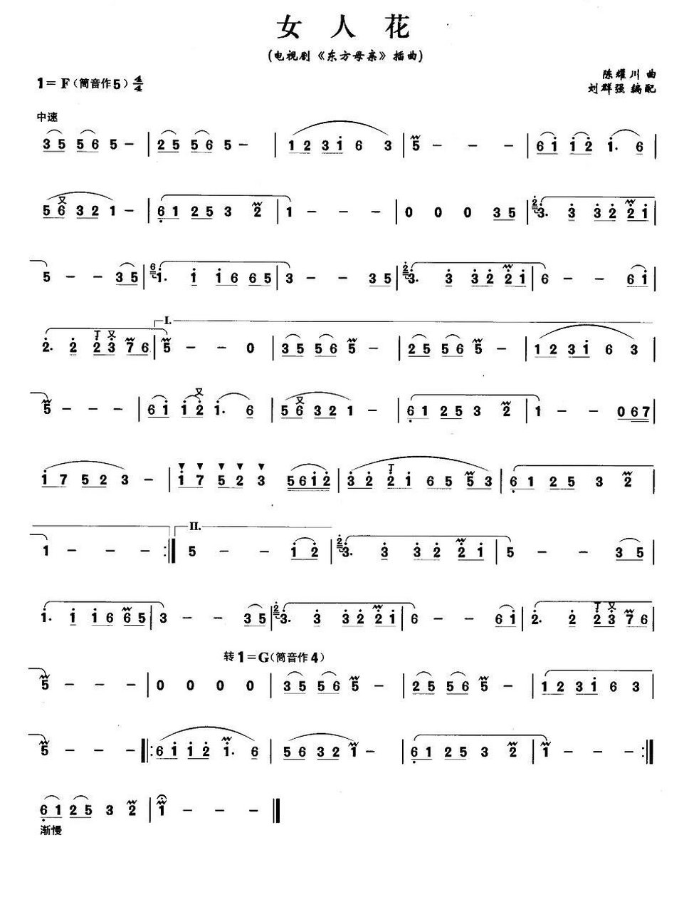 《女人花》 | 简谱