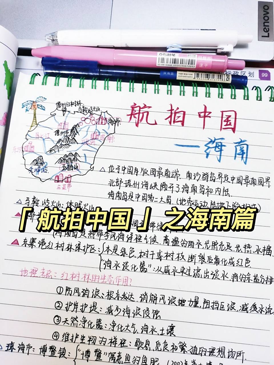 《航拍中国》|海南篇|笔记分享～～9595 最近会一直更新《航拍