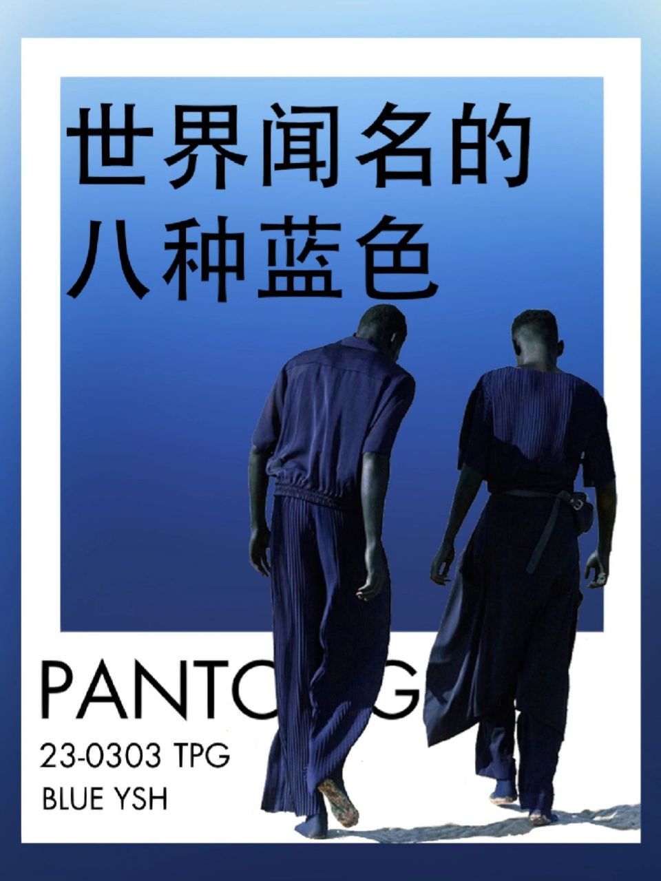 世界闻名的八种蓝色 蓝色是天空,水,空气 是深度和无限 是自由和生命