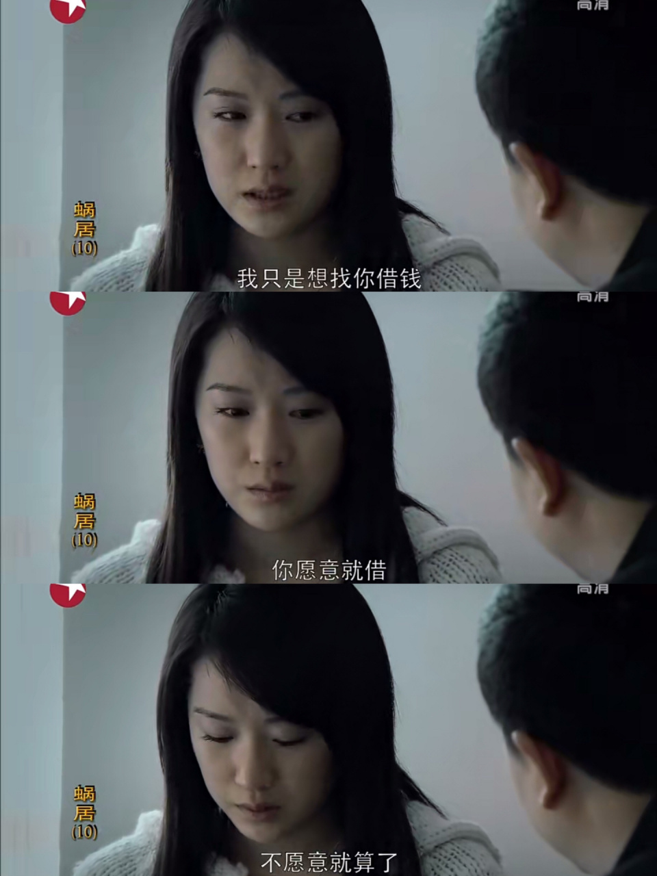 蜗居第10集 海藻找宋思明借六万块钱 海萍因为苏淳借了六万块高利贷