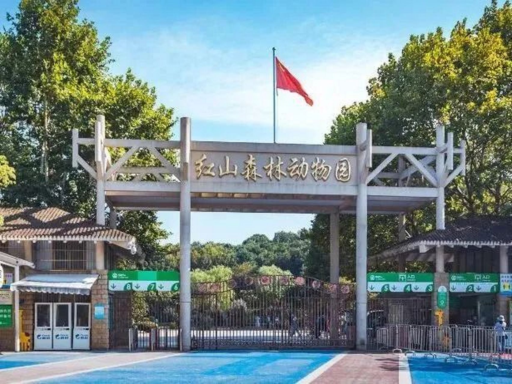 南京红山动物园 大门图片