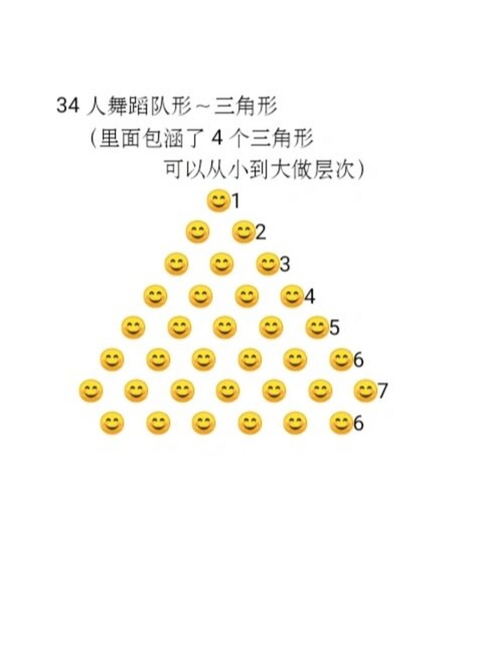 39人队形图案图片