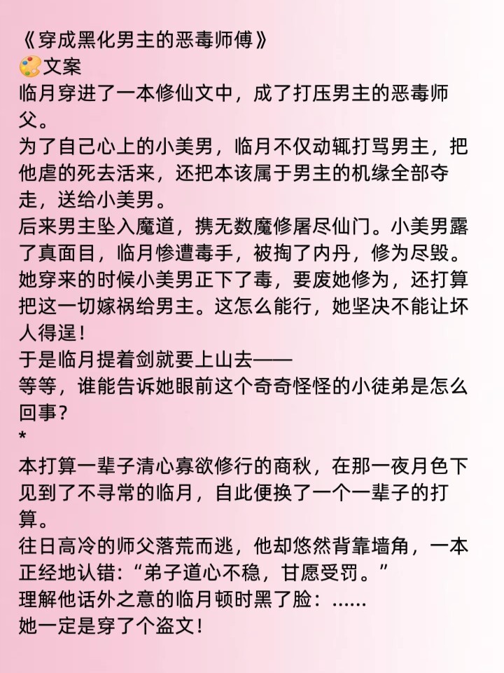 穿成男主的恶毒师尊txt下载