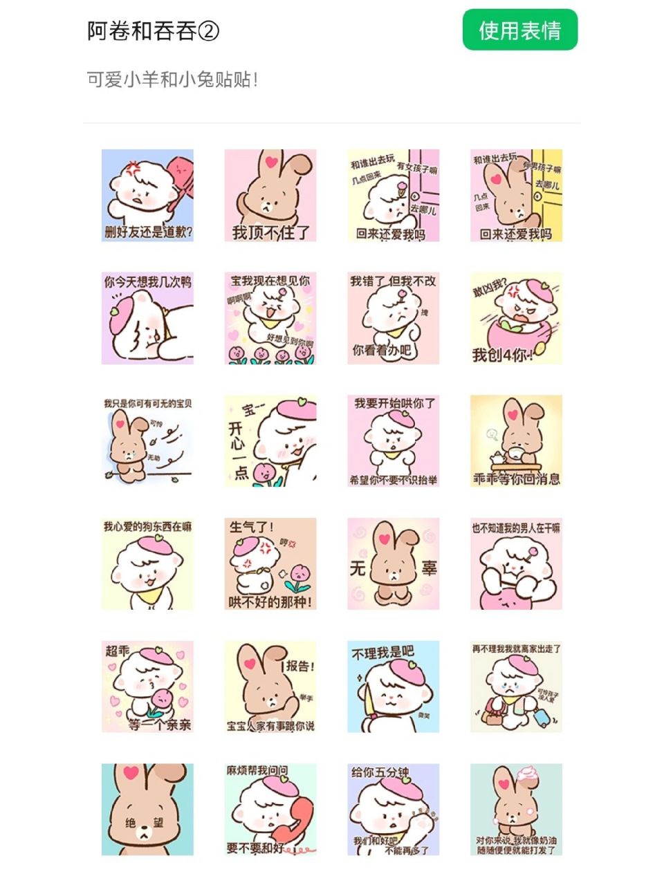 微信表情包|情侣聊天必备的超可爱表情