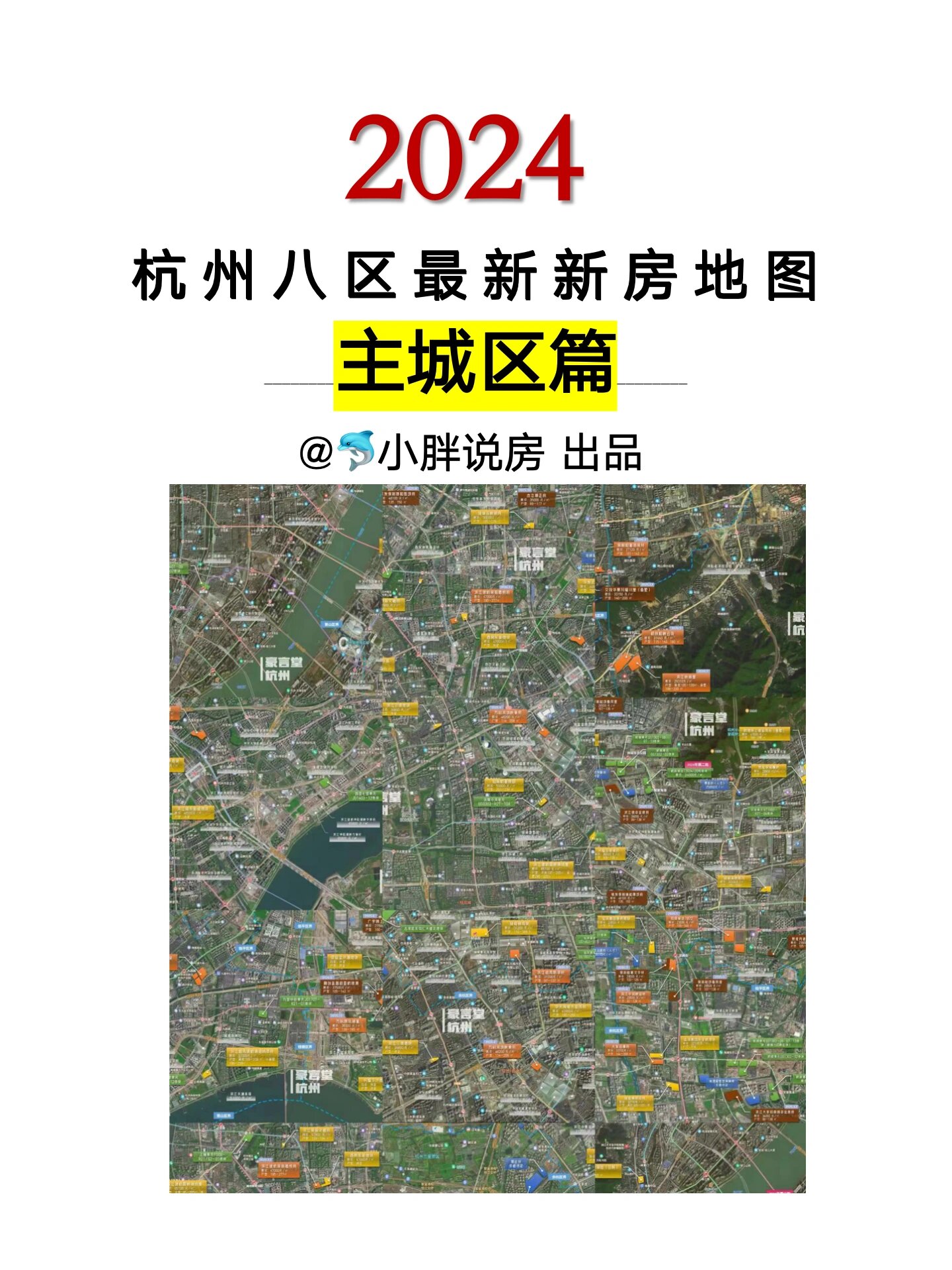 杭州八区最新新房地图(主城区篇)