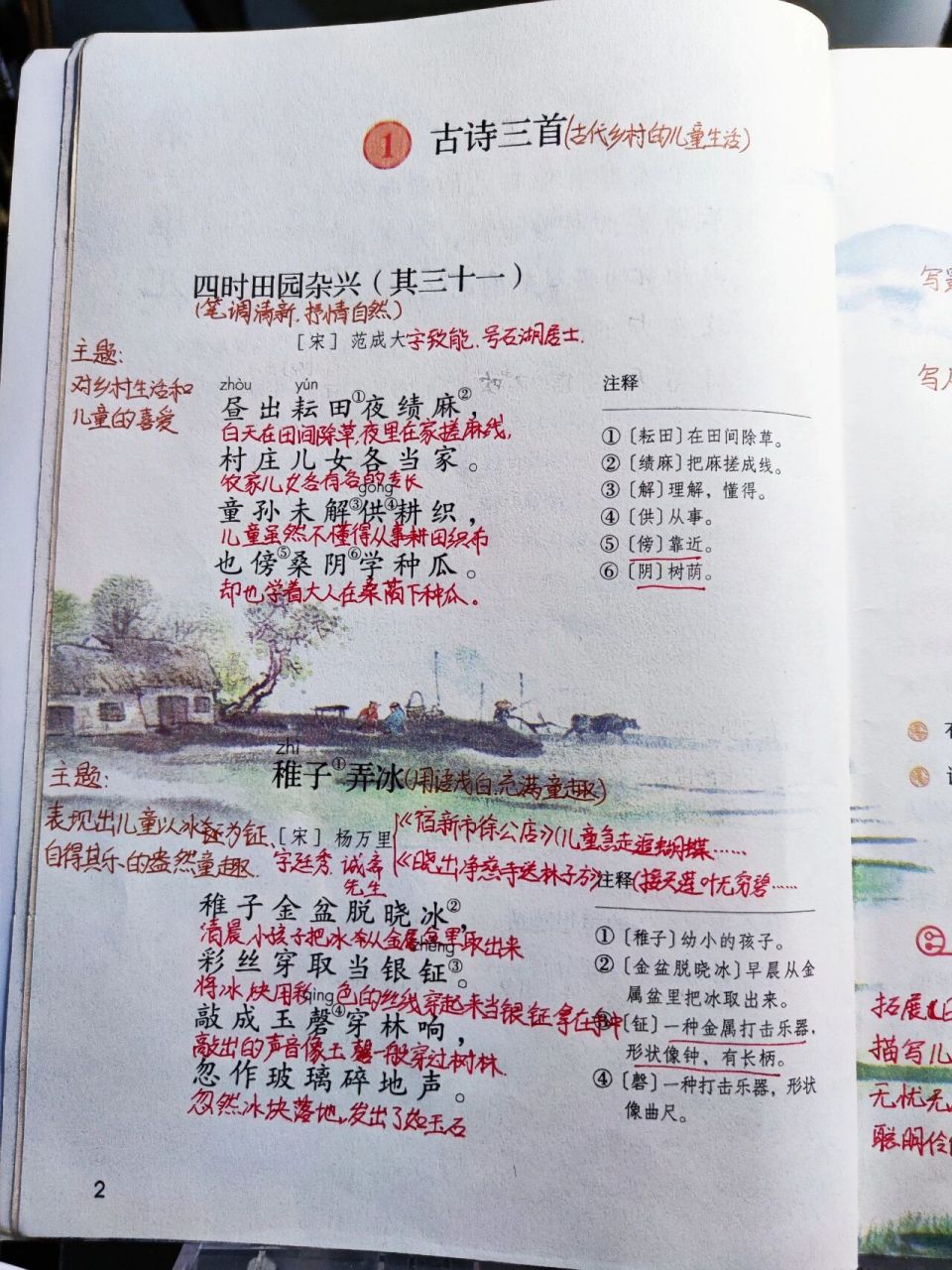 五年级下册语文第1课笔记《古诗三首》