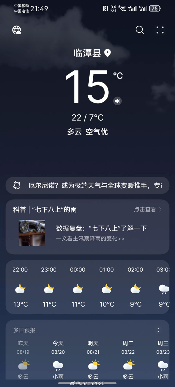 恢复华为自带的天气预报