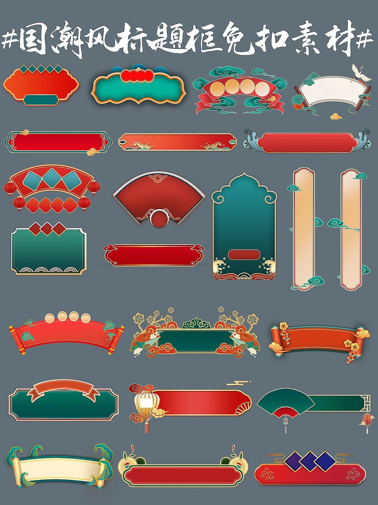 国潮风古风主题边框png免扣素材