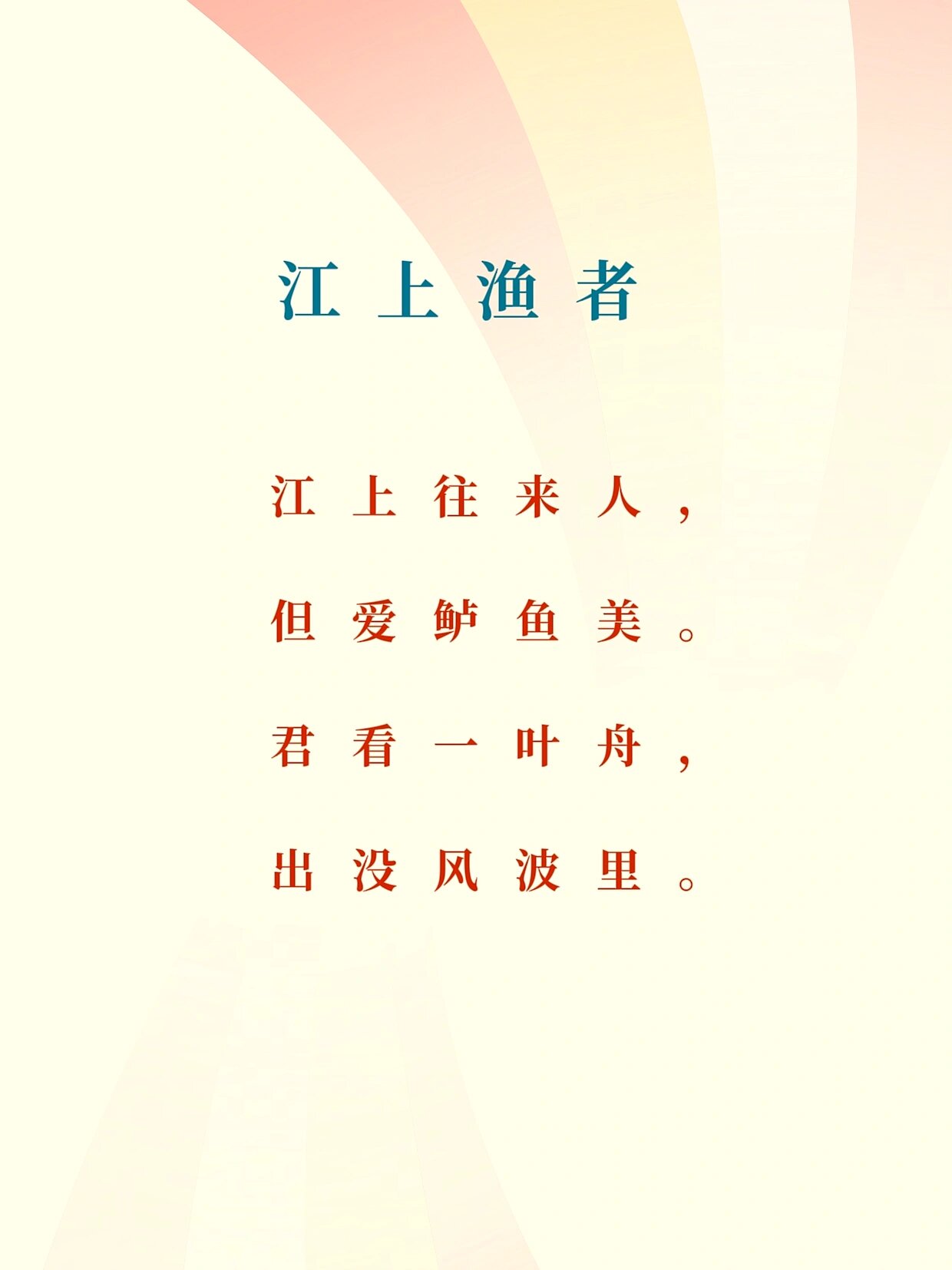 范仲淹经典诗词十首