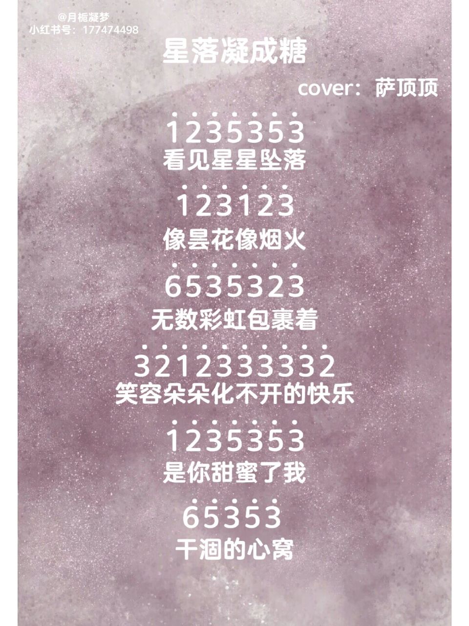 none 《星落凝成糖》简谱