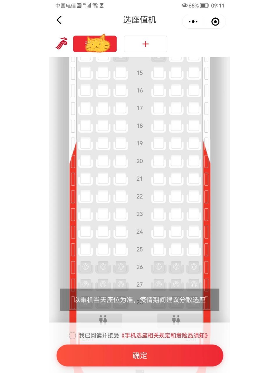 28排飞机第一次坐选哪里呀 姐妹们,帮忙选个座,第