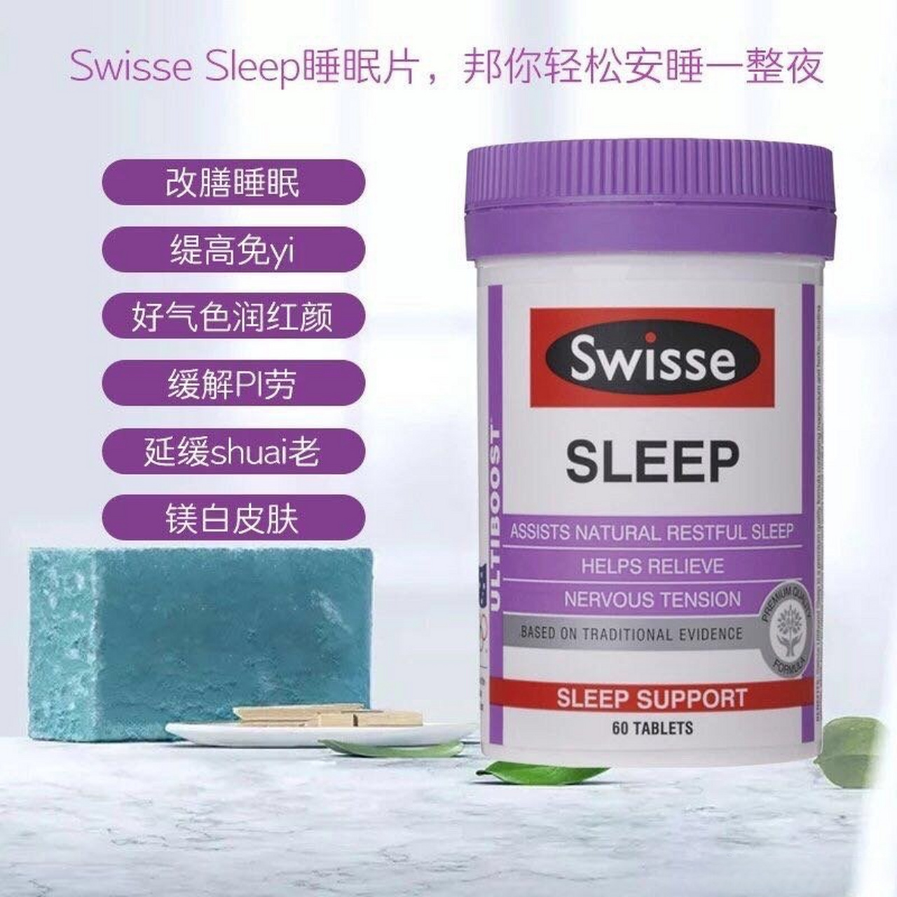 澳洲swisse睡眠片100片,成人睡眠质量缓解压力草本植物不含褪黑素不要