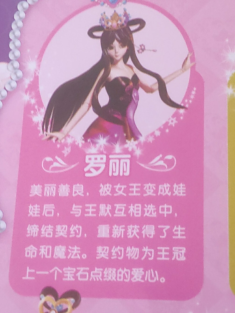 叶罗丽人物介绍