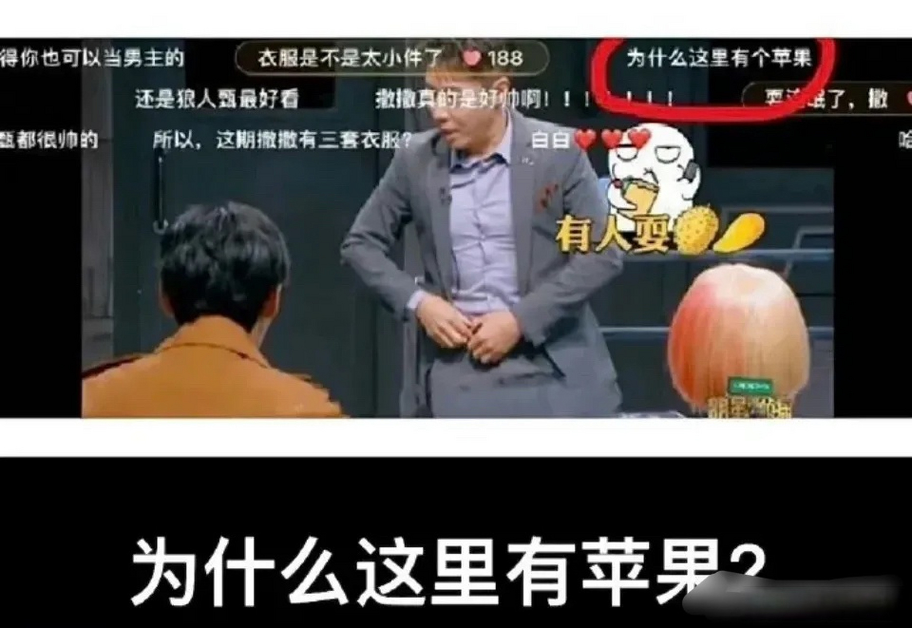 真的要被弹幕笑死,不过谭松韵这个头发背面看还真好像一颗苹果[笑哭]